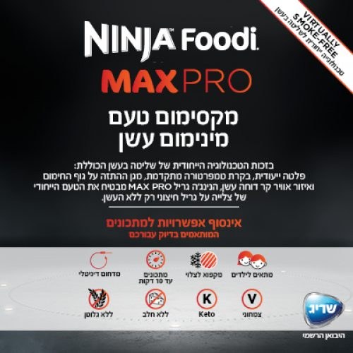 נינג'ה גריל Ninja Pro Max XL Pro AG653