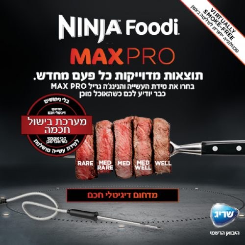 נינג'ה גריל Ninja Pro Max XL Pro AG653