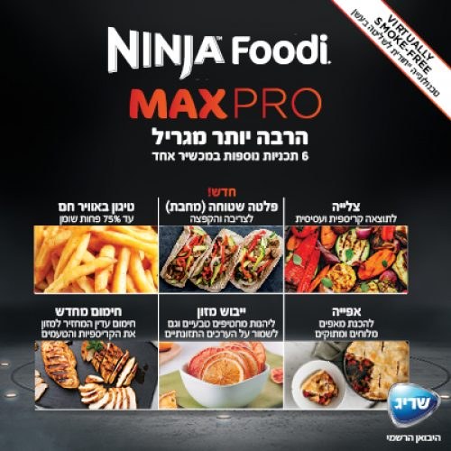 נינג'ה גריל Ninja Pro Max XL Pro AG653