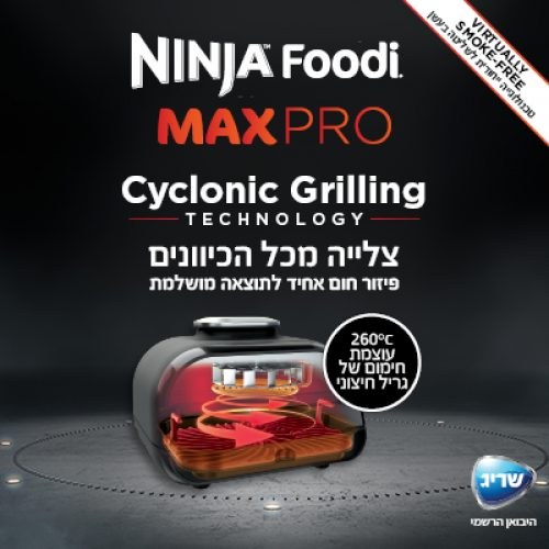 נינג'ה גריל Ninja Pro Max XL Pro AG653