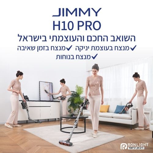 JIMMY H10 Pro ג'ימי